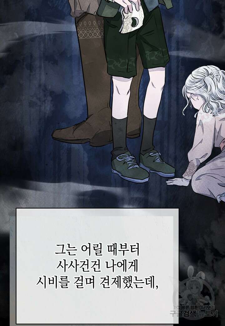 공녀는 지금부터 파업합니다 3화 18