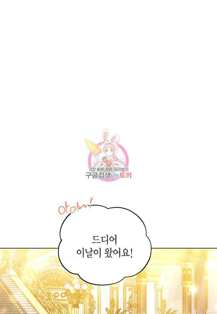 공녀는 지금부터 파업합니다 13화 1