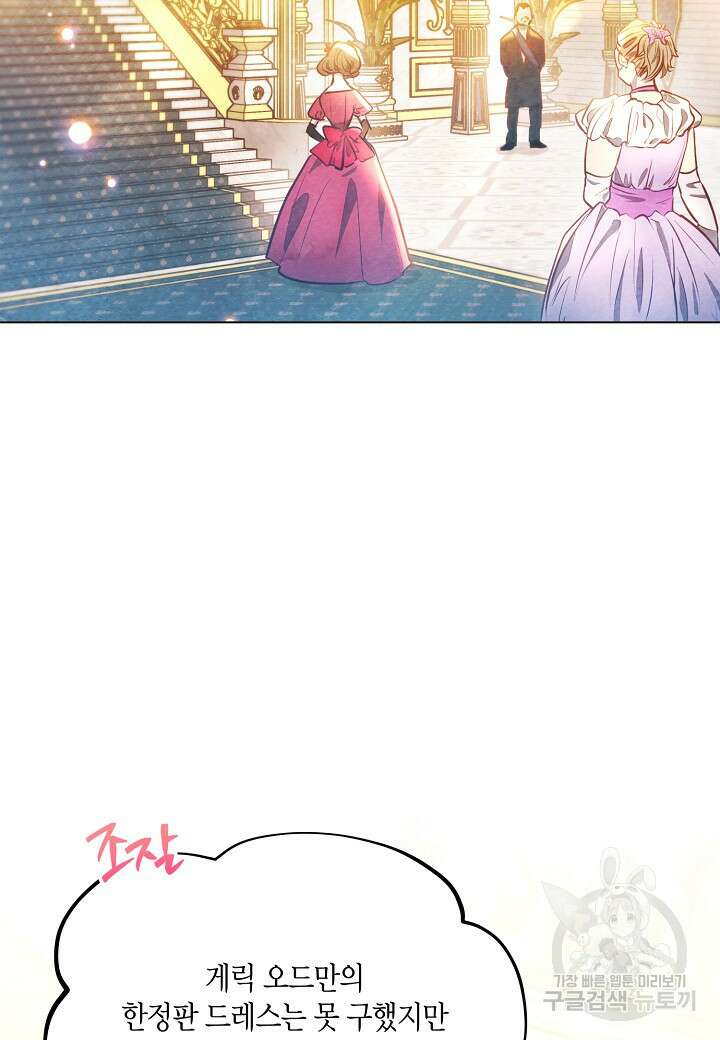 공녀는 지금부터 파업합니다 13화 2