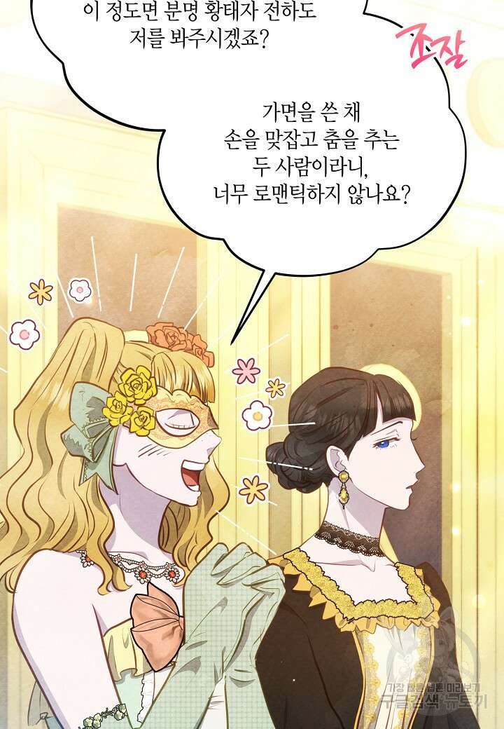 공녀는 지금부터 파업합니다 13화 3