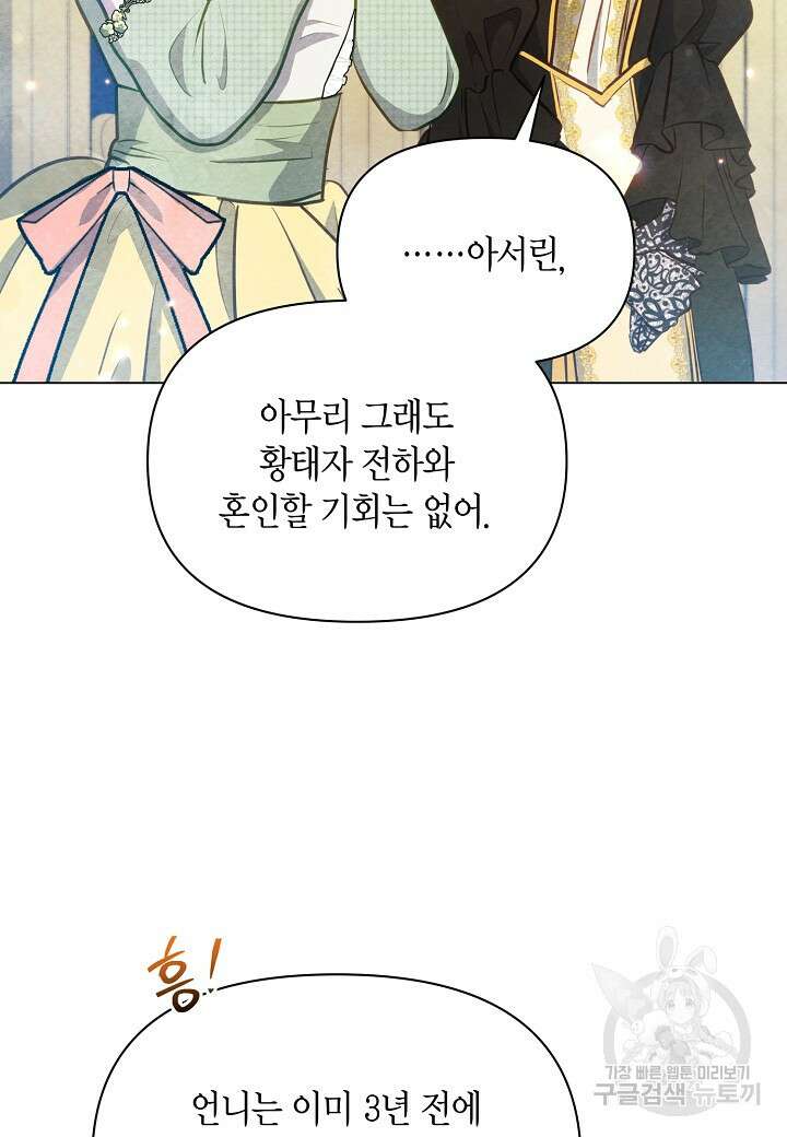 공녀는 지금부터 파업합니다 13화 4