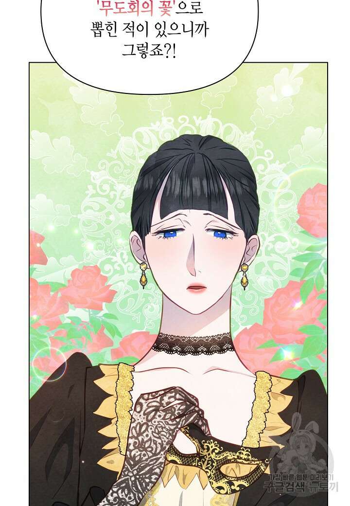 공녀는 지금부터 파업합니다 13화 5