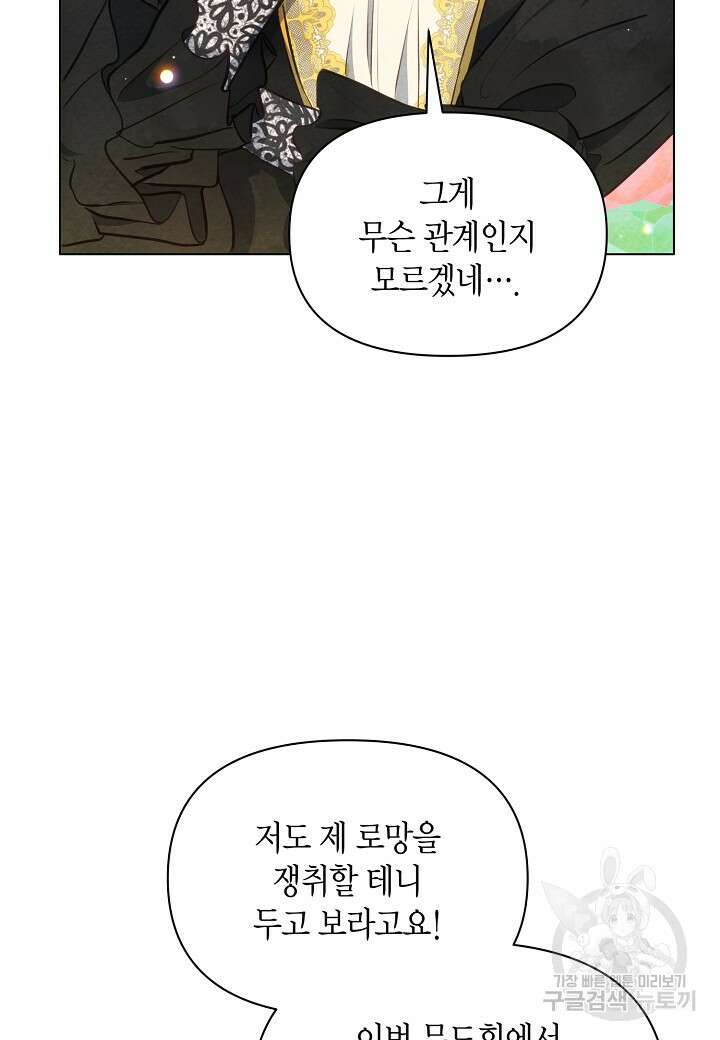 공녀는 지금부터 파업합니다 13화 6
