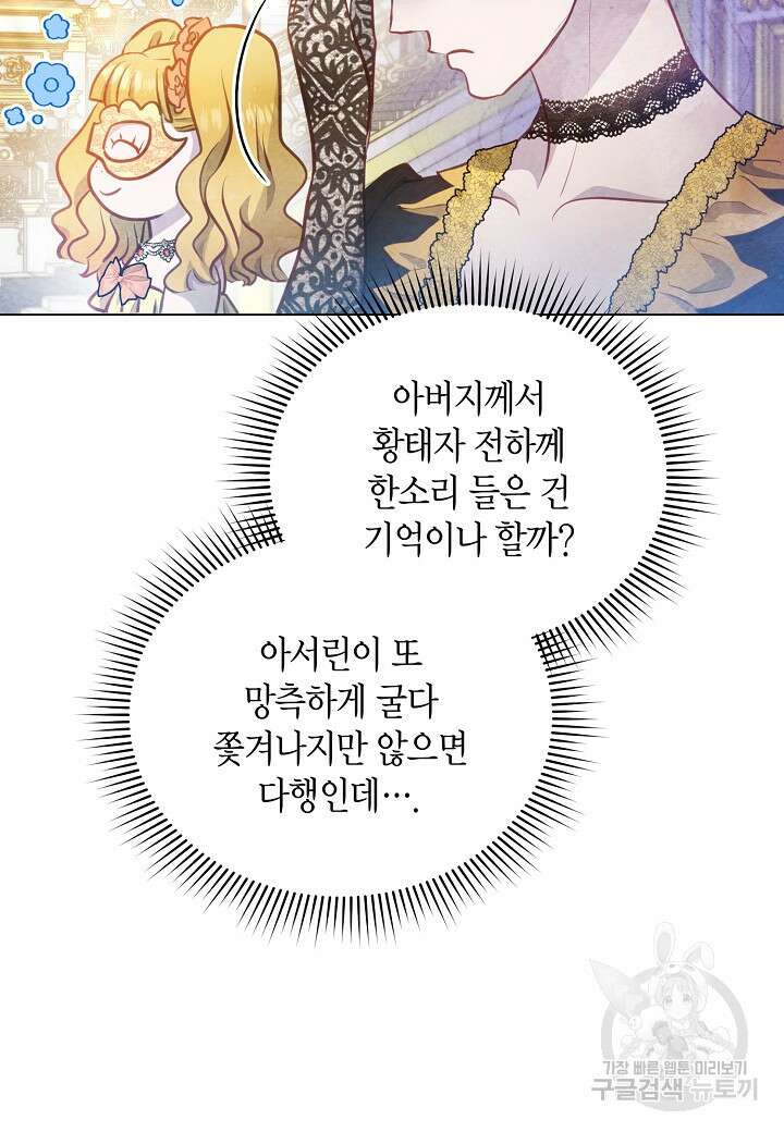공녀는 지금부터 파업합니다 13화 9