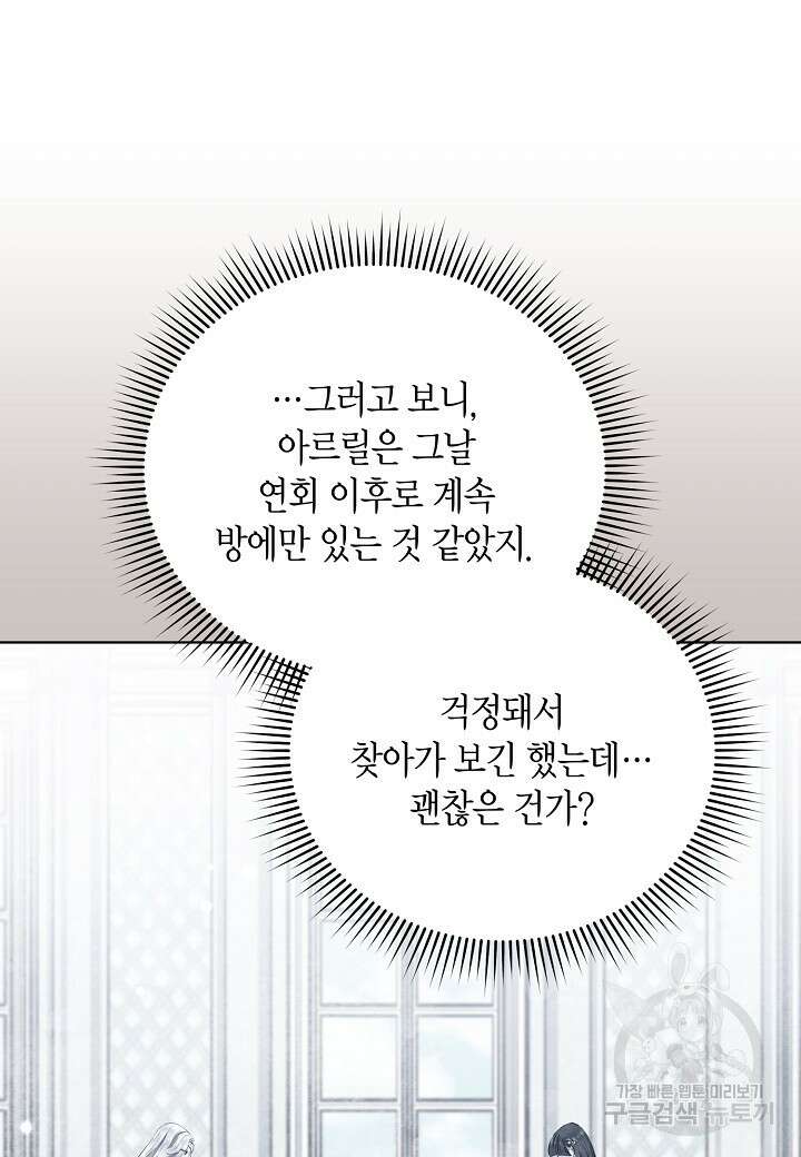 공녀는 지금부터 파업합니다 13화 10