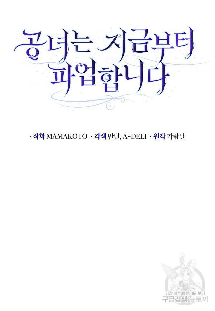 공녀는 지금부터 파업합니다 13화 20