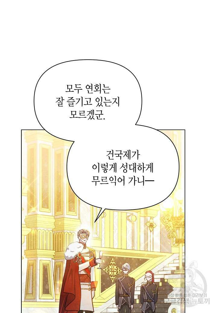공녀는 지금부터 파업합니다 13화 21
