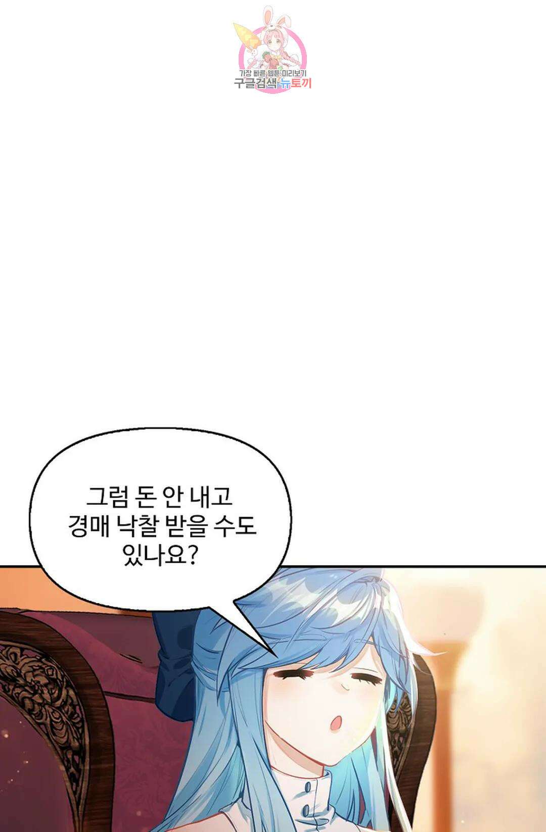 엘피스 전기:더 라스트 352화 5