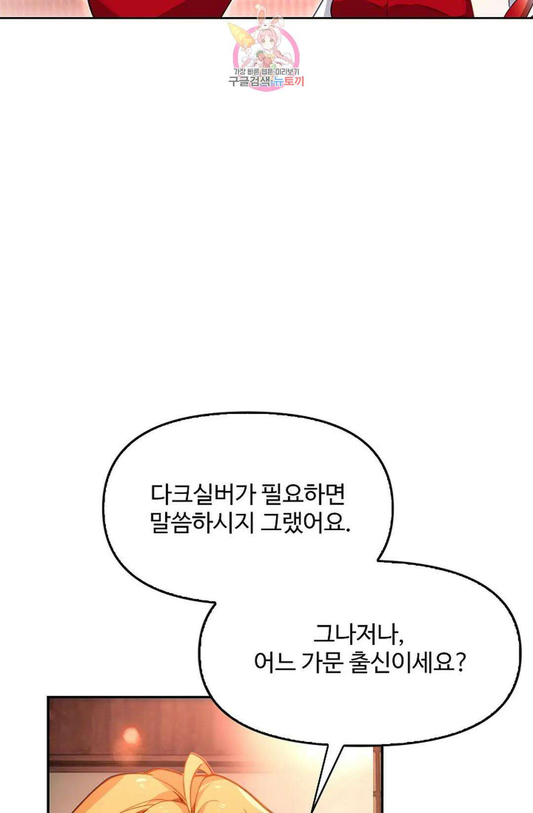 엘피스 전기:더 라스트 352화 10
