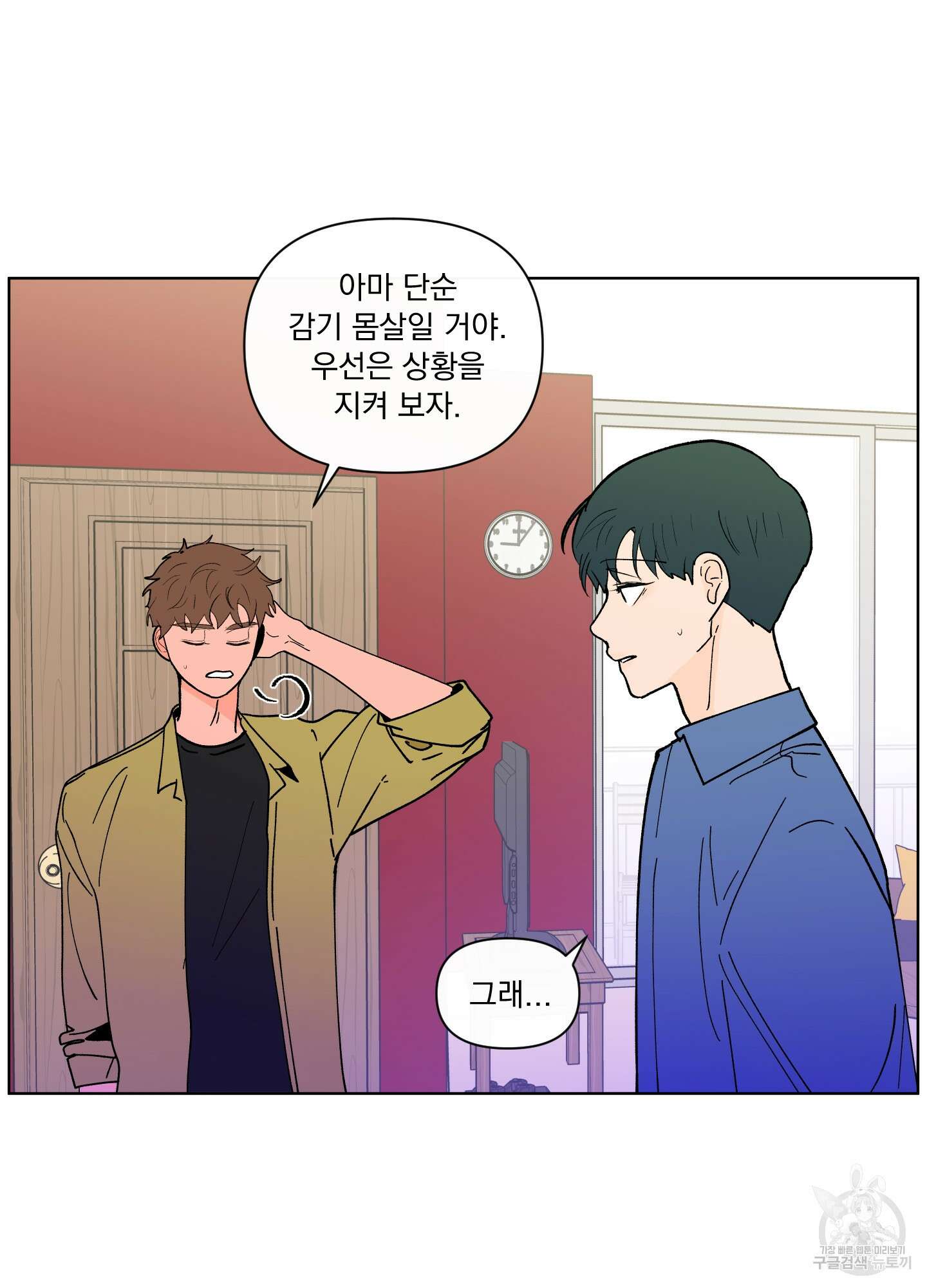 빠나나 스캔들 시즌2 48화 3