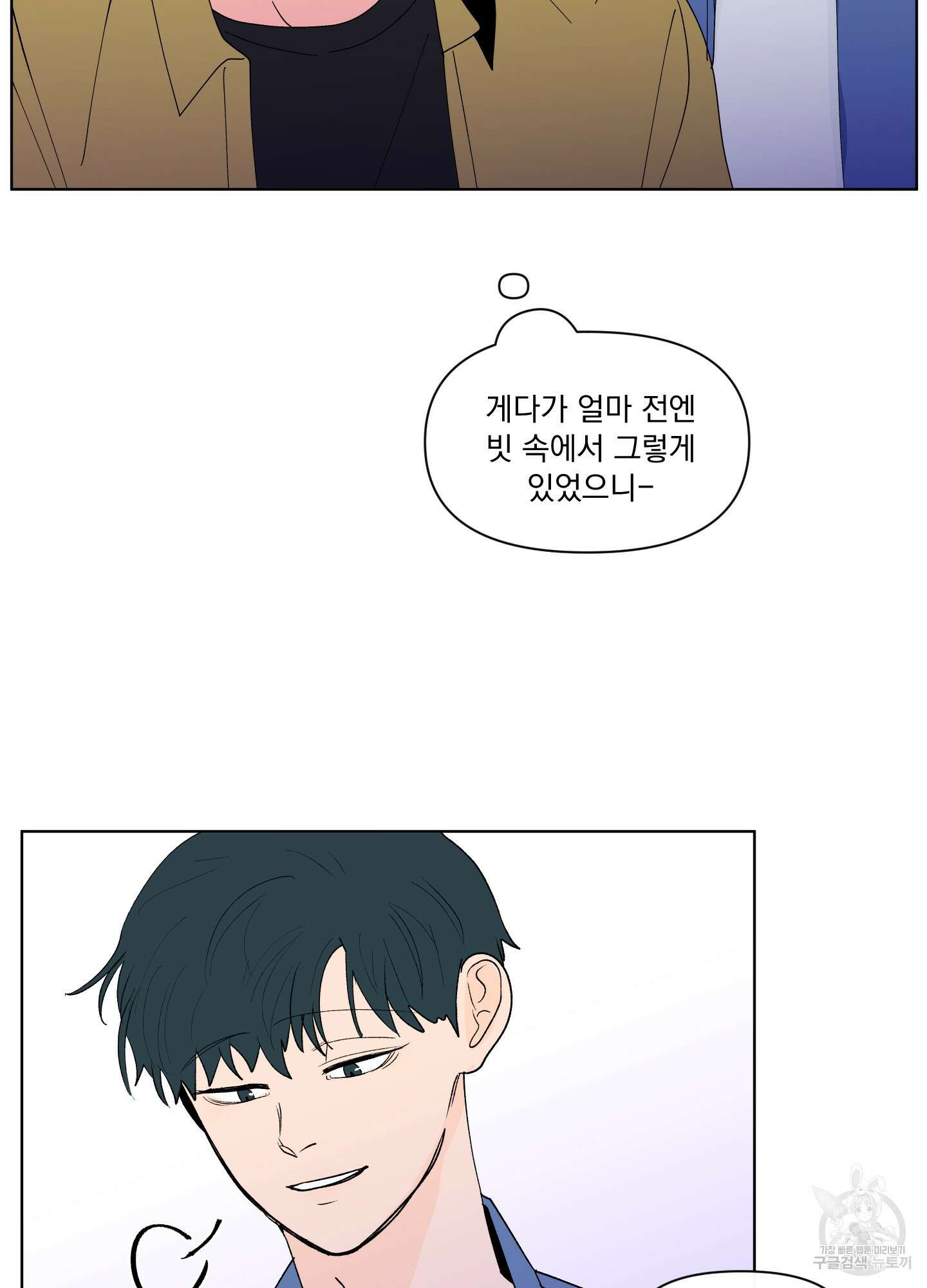 빠나나 스캔들 시즌2 48화 5