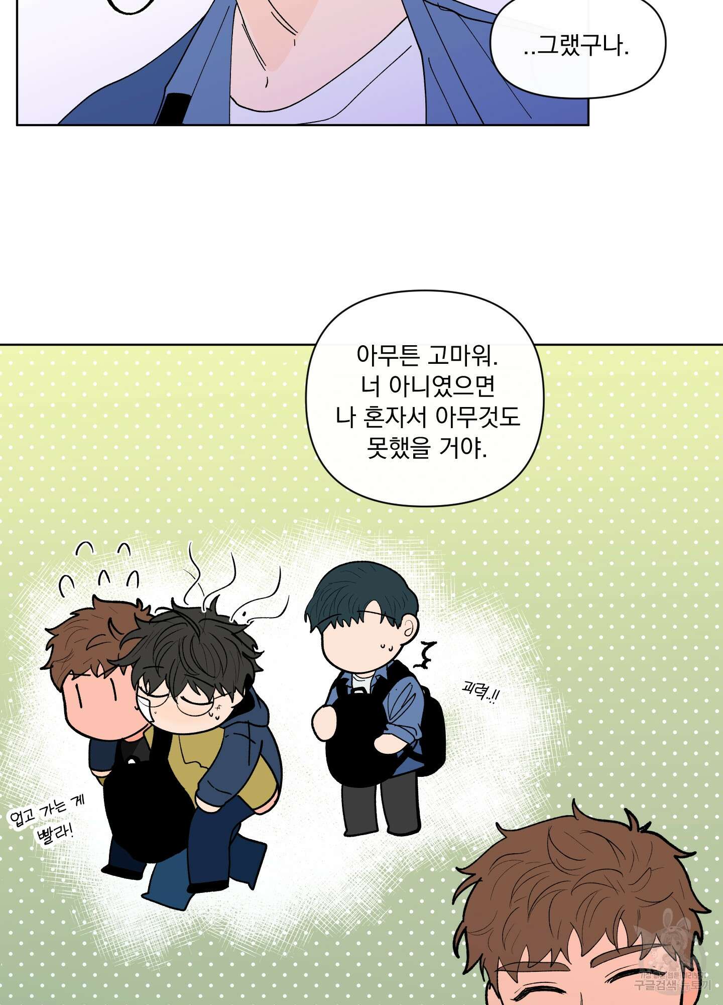 빠나나 스캔들 시즌2 48화 6