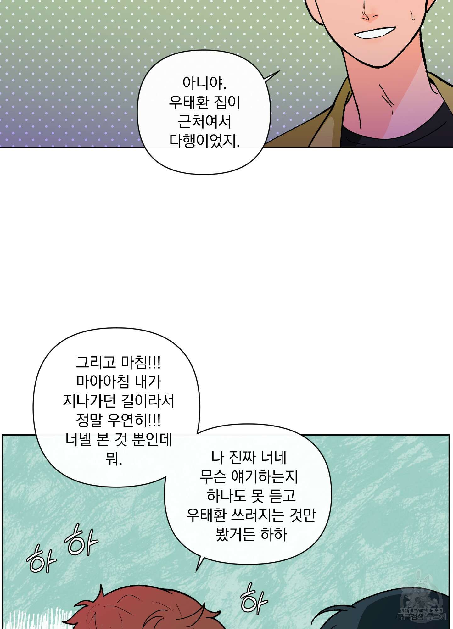 빠나나 스캔들 시즌2 48화 7