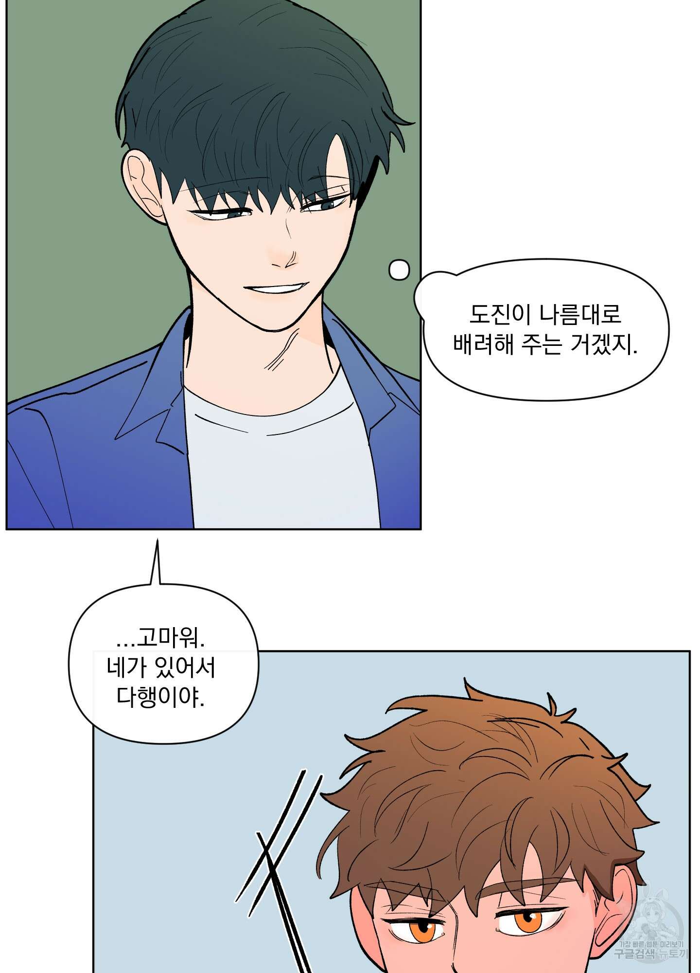 빠나나 스캔들 시즌2 48화 9