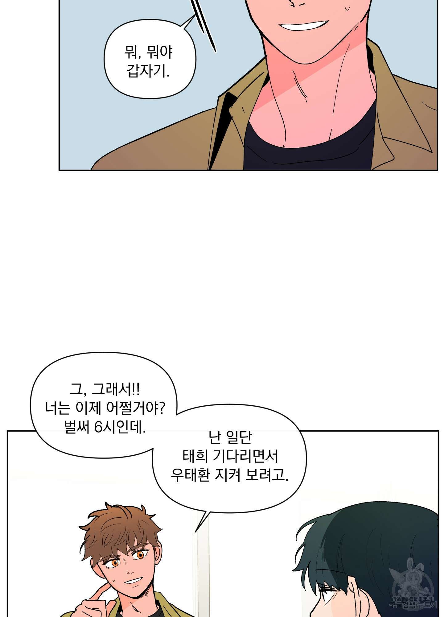 빠나나 스캔들 시즌2 48화 10