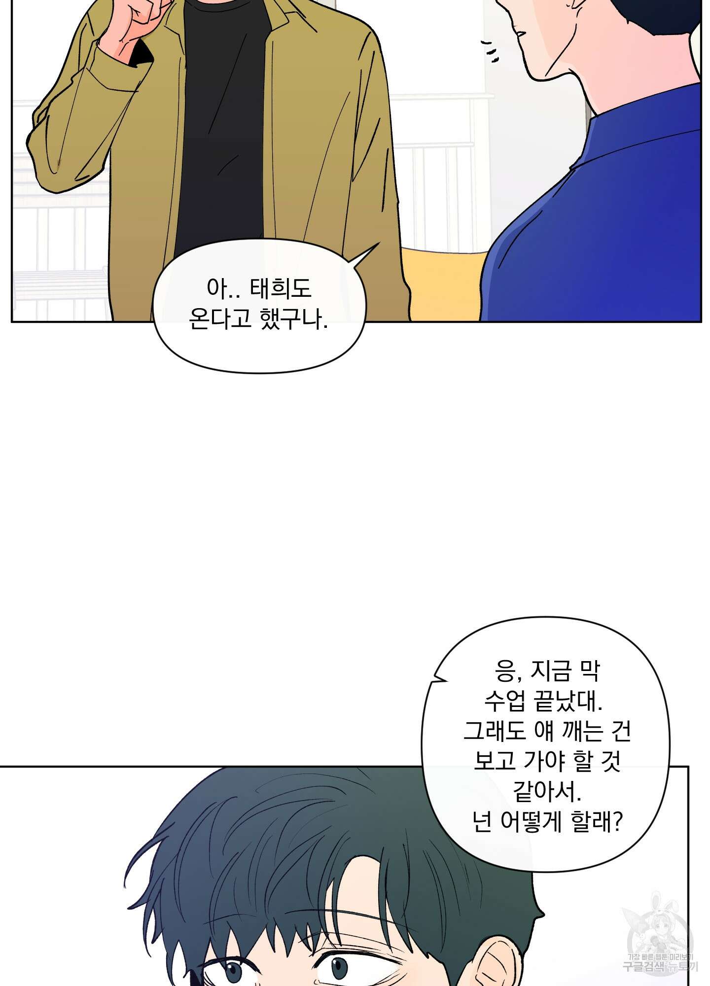 빠나나 스캔들 시즌2 48화 11