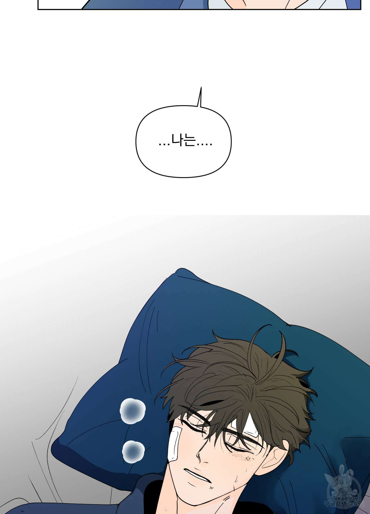 빠나나 스캔들 시즌2 48화 13
