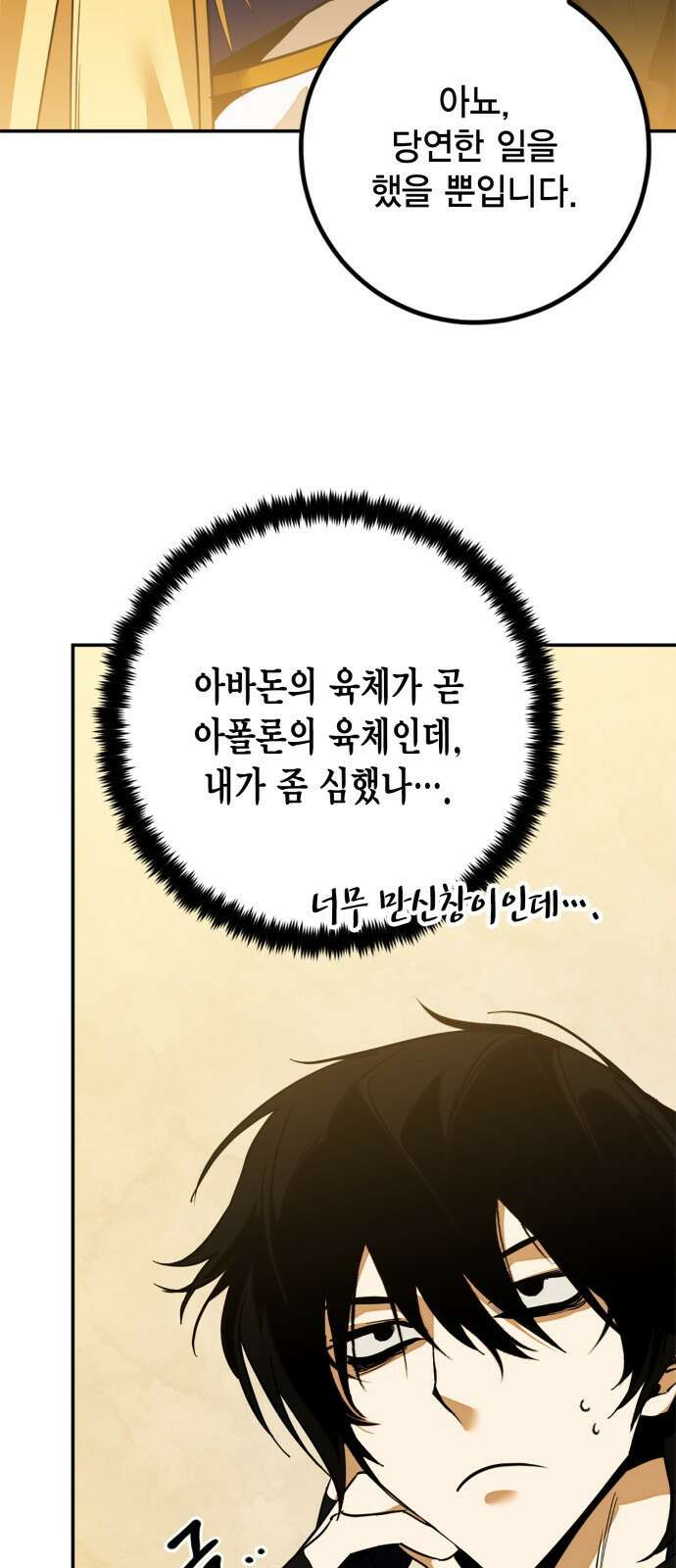 리턴 투 플레이어 131화. 게임 오픈 (1) 4