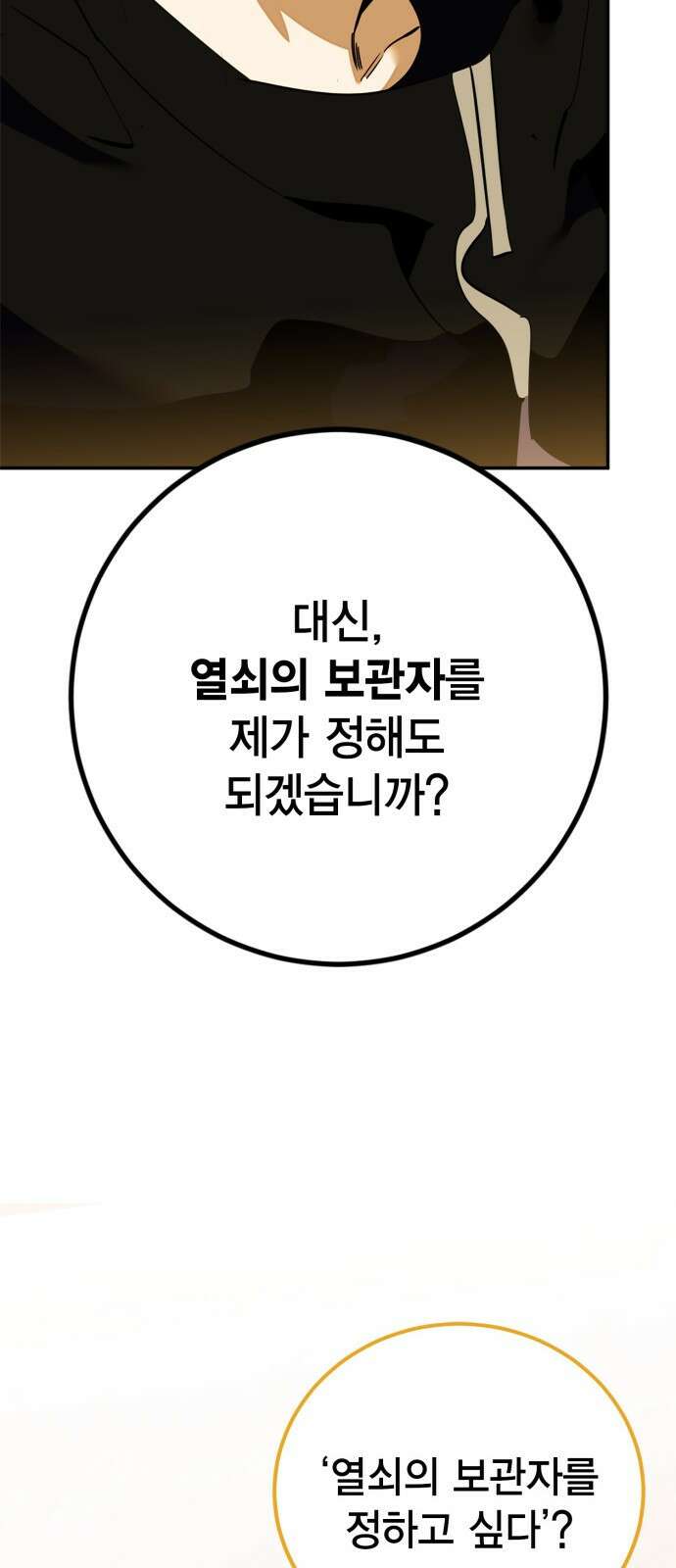 리턴 투 플레이어 131화. 게임 오픈 (1) 10
