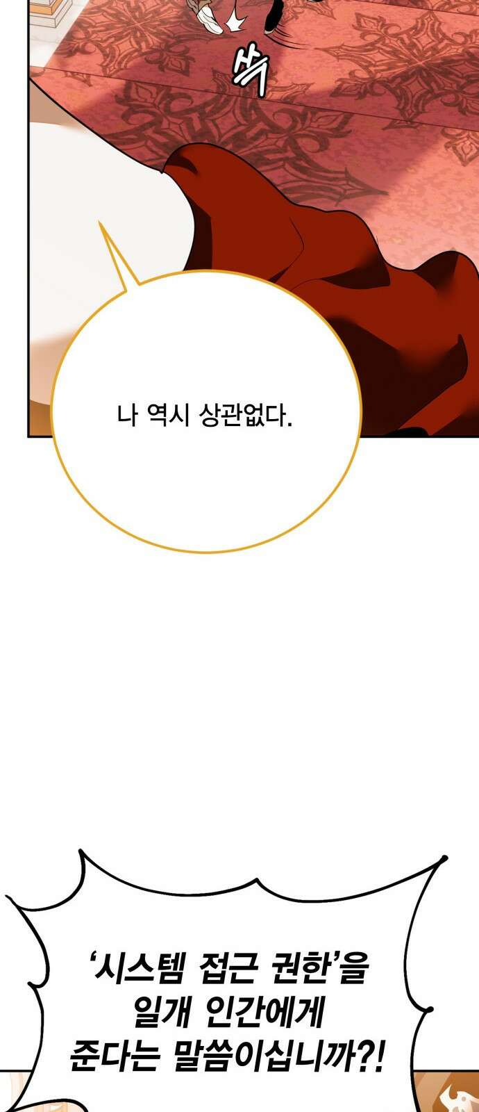 리턴 투 플레이어 131화. 게임 오픈 (1) 18