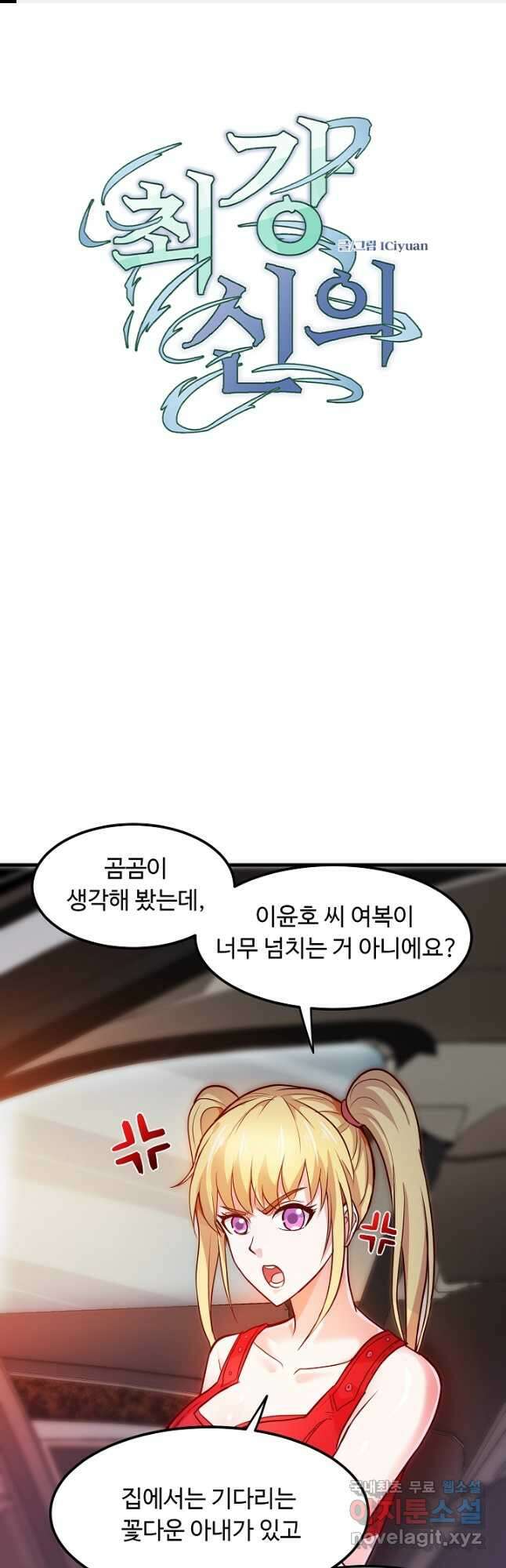 최강신의 74화 1