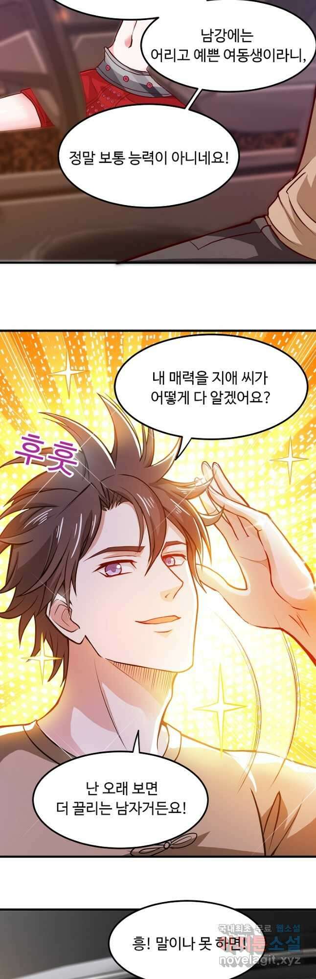 최강신의 74화 2