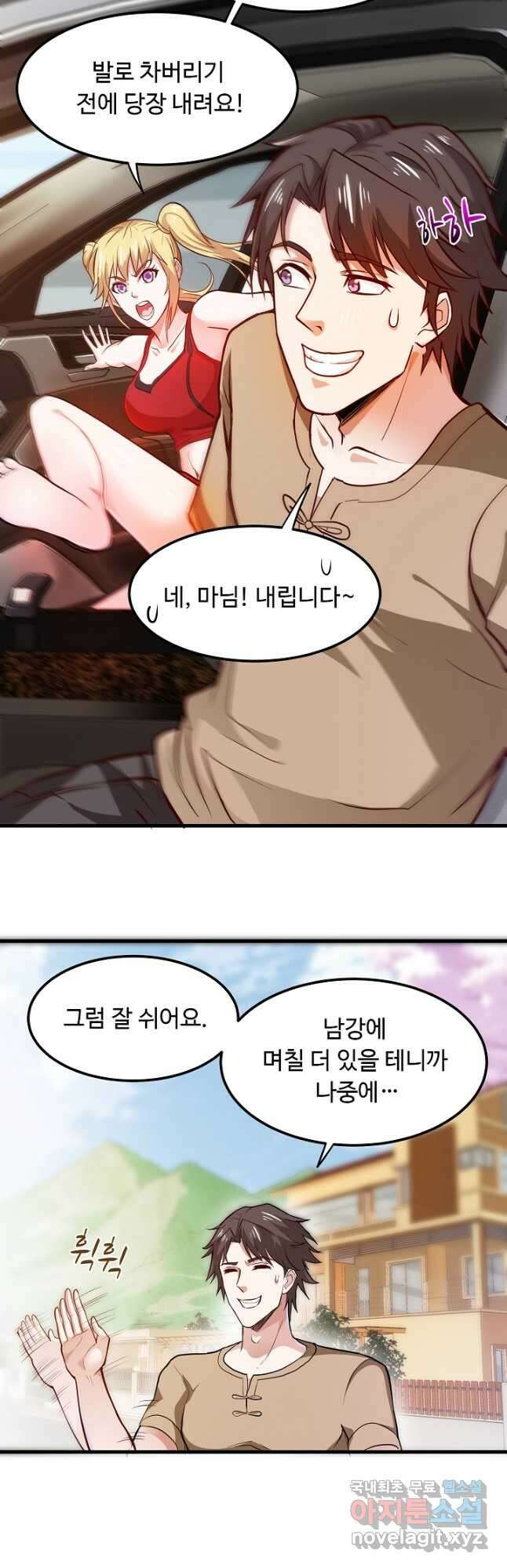 최강신의 74화 3