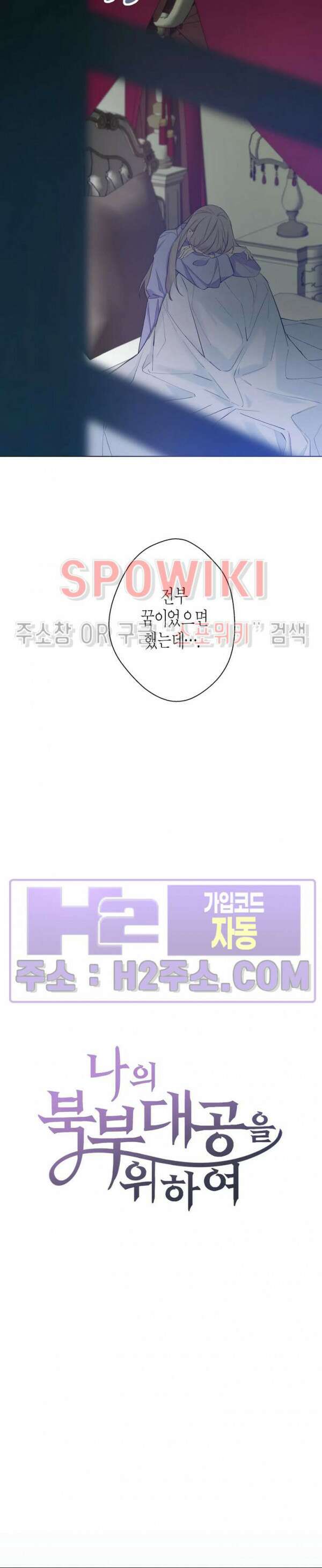 나의 북부대공을 위하여 2화 3