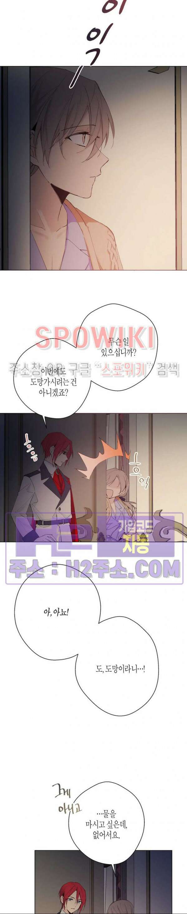 나의 북부대공을 위하여 2화 5