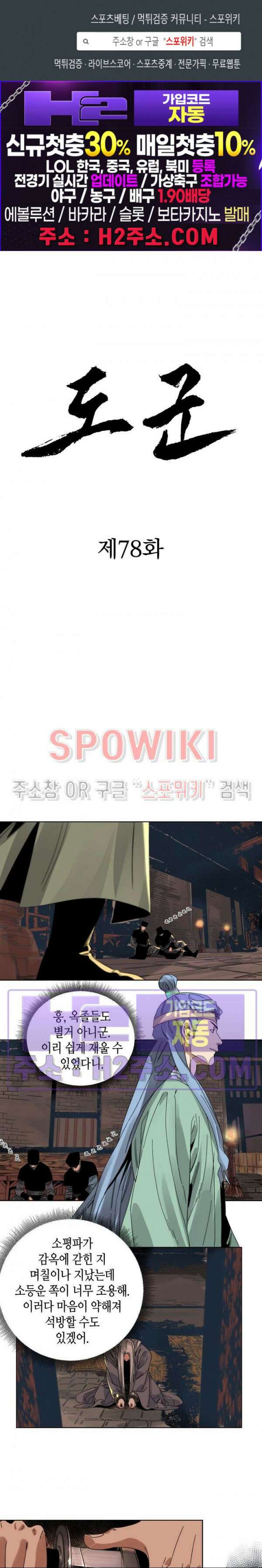 도군 78화 1