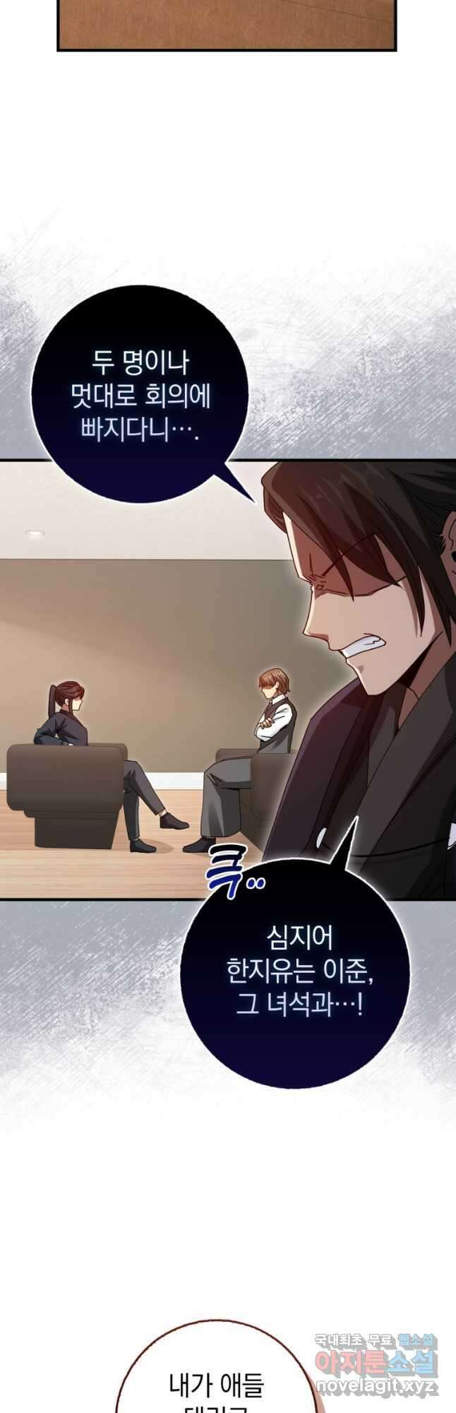 회귀했더니 무공 천재 23화 2