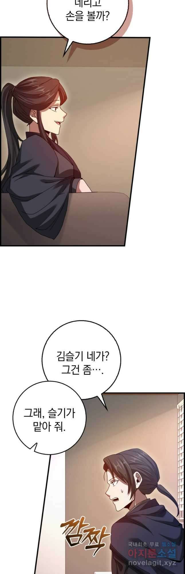 회귀했더니 무공 천재 23화 3