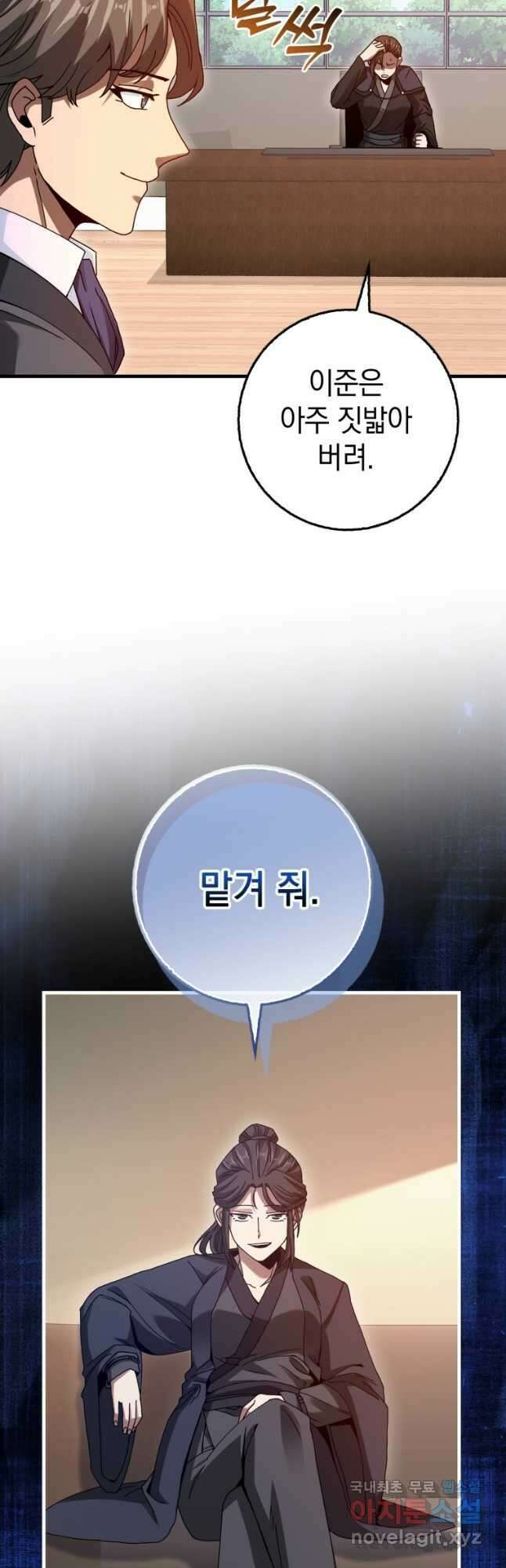 회귀했더니 무공 천재 23화 6