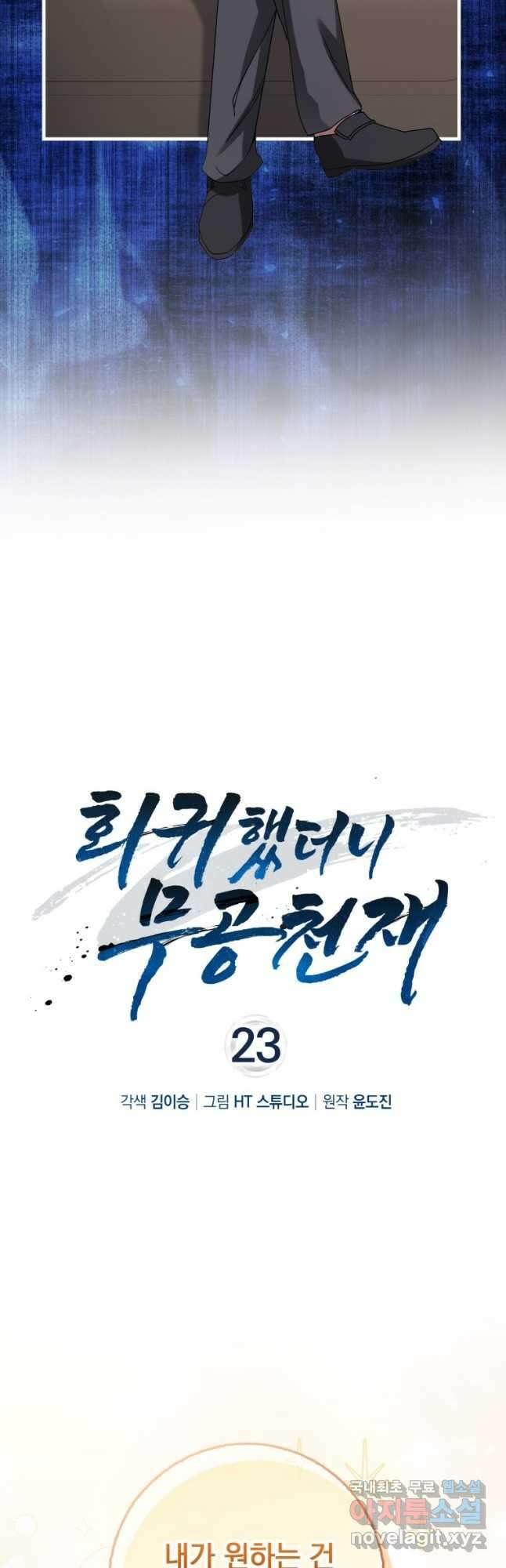 회귀했더니 무공 천재 23화 7