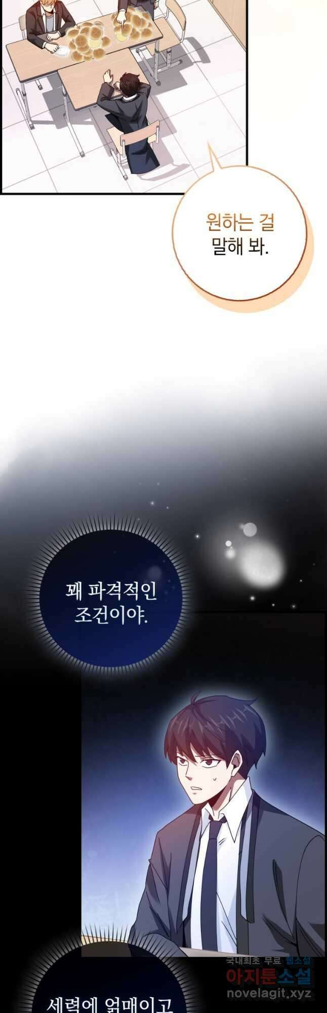 회귀했더니 무공 천재 23화 9