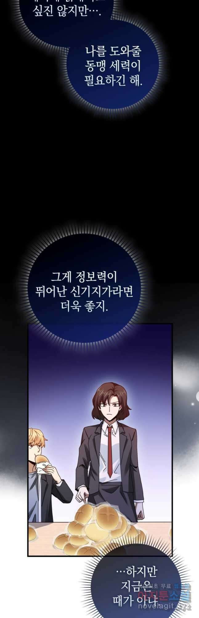 회귀했더니 무공 천재 23화 10