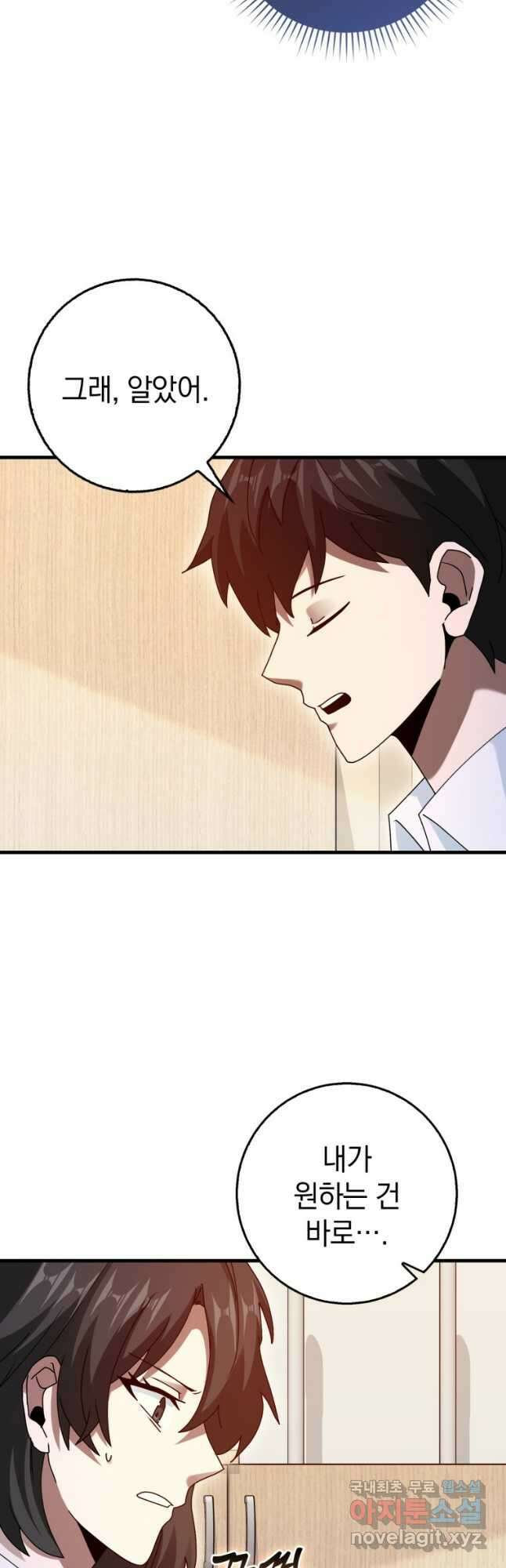 회귀했더니 무공 천재 23화 11