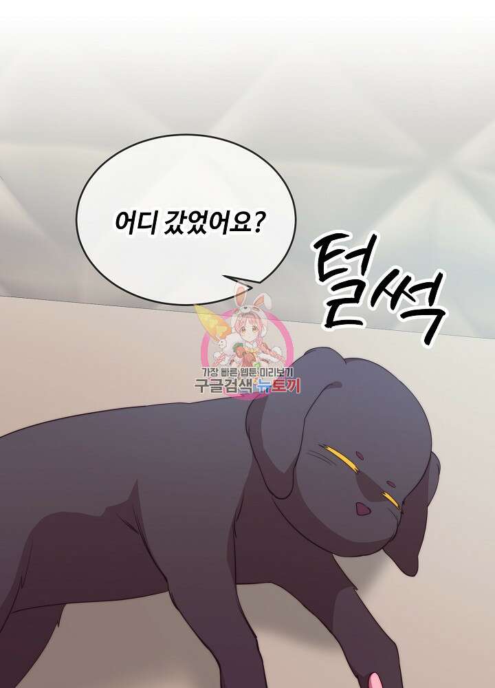 남주의 아빠를 길들여 버렸다 43화 1
