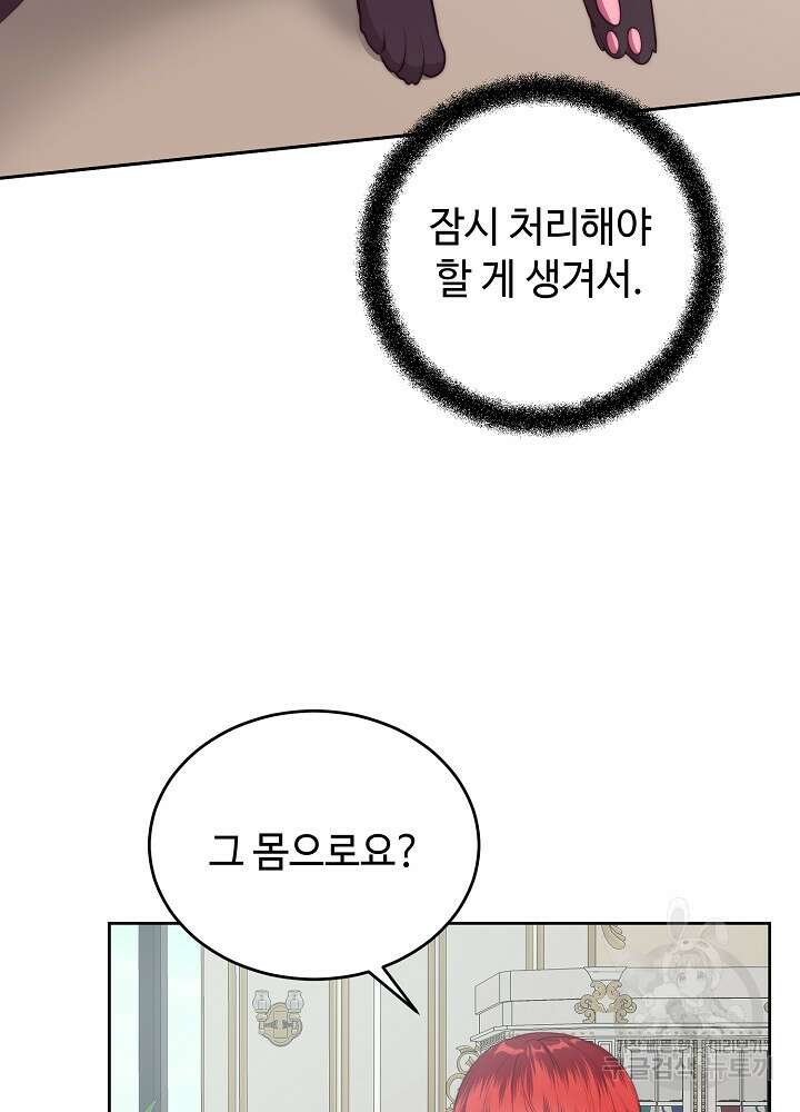 남주의 아빠를 길들여 버렸다 43화 2