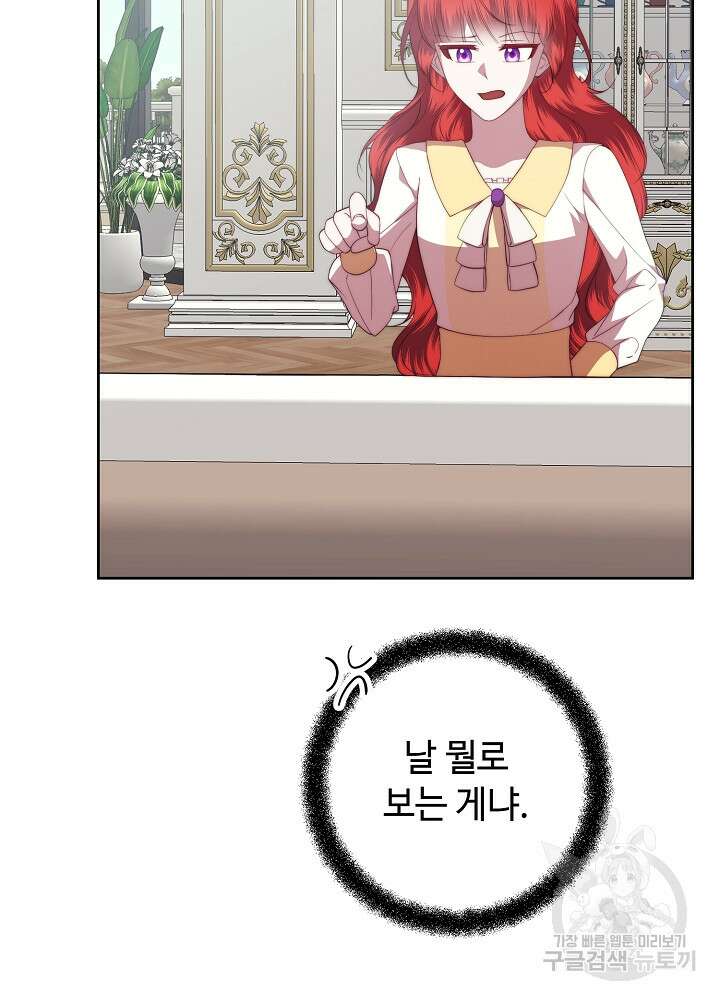 남주의 아빠를 길들여 버렸다 43화 3