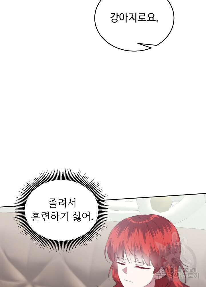 남주의 아빠를 길들여 버렸다 43화 5