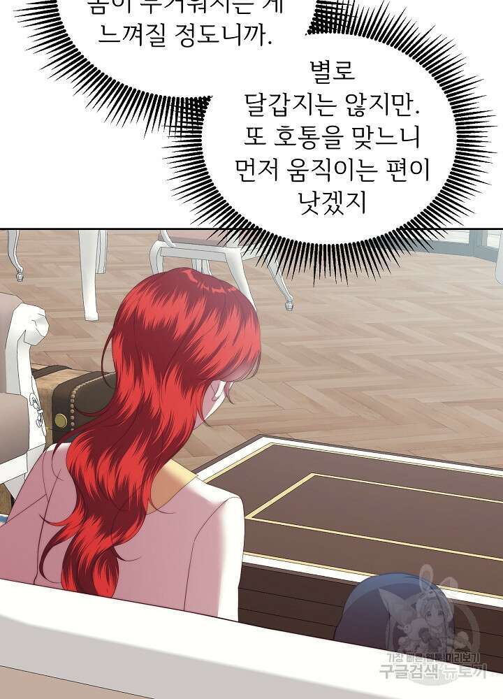 남주의 아빠를 길들여 버렸다 43화 8
