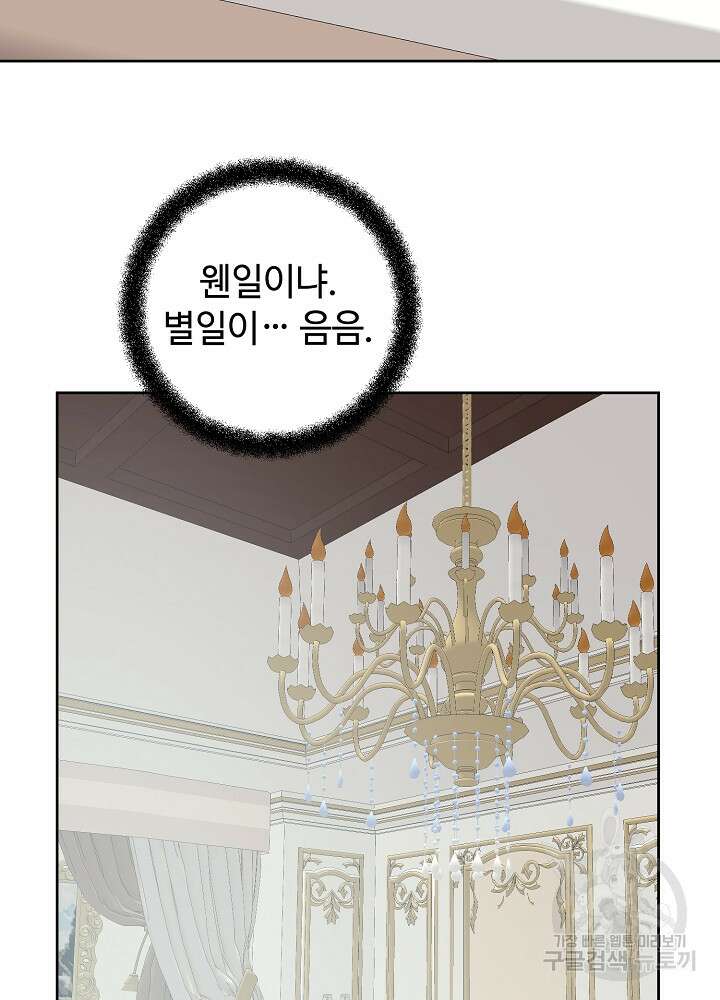 남주의 아빠를 길들여 버렸다 43화 9