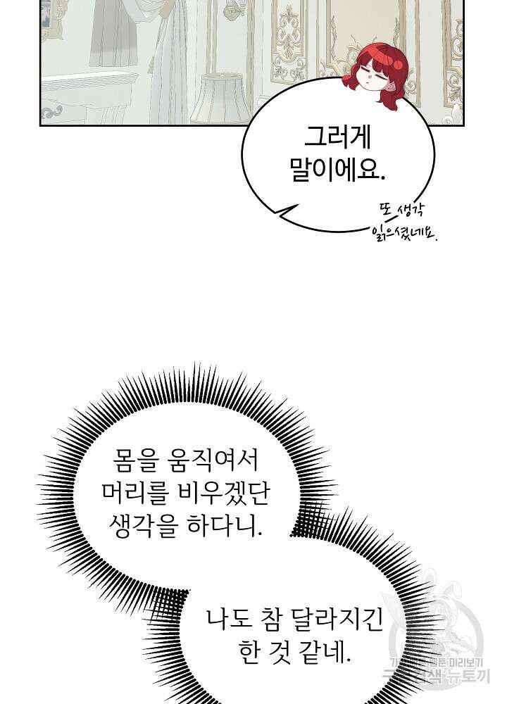 남주의 아빠를 길들여 버렸다 43화 10