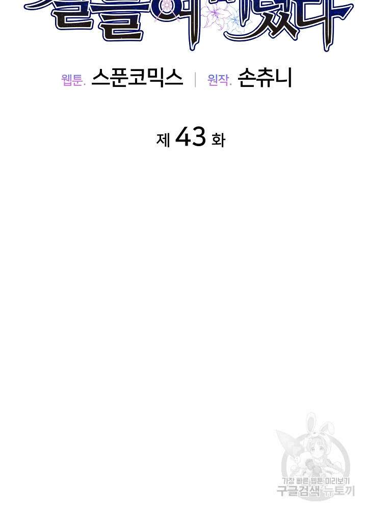남주의 아빠를 길들여 버렸다 43화 12
