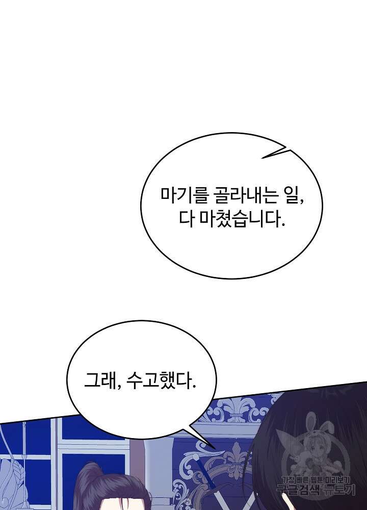 남주의 아빠를 길들여 버렸다 43화 13