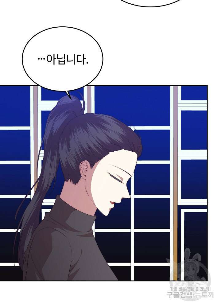 남주의 아빠를 길들여 버렸다 43화 15