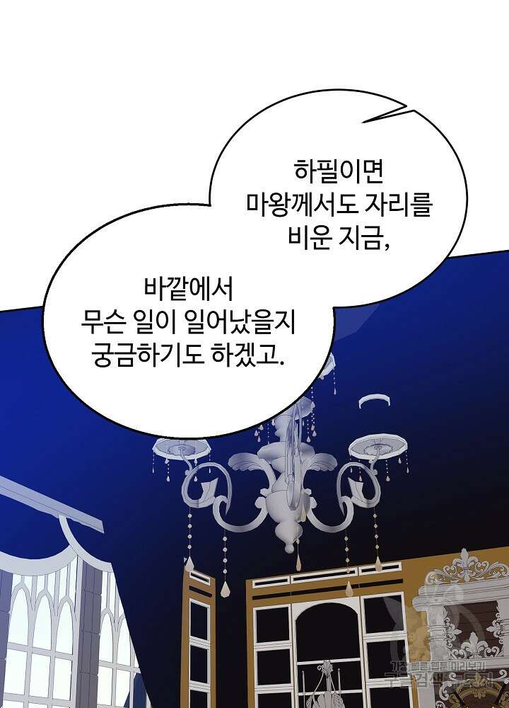 남주의 아빠를 길들여 버렸다 43화 16