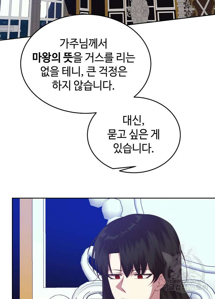 남주의 아빠를 길들여 버렸다 43화 17