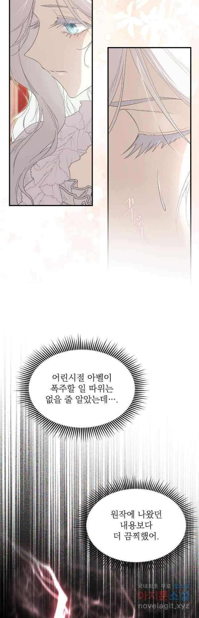 남주의 엄마가 되어버렸다 98화 5